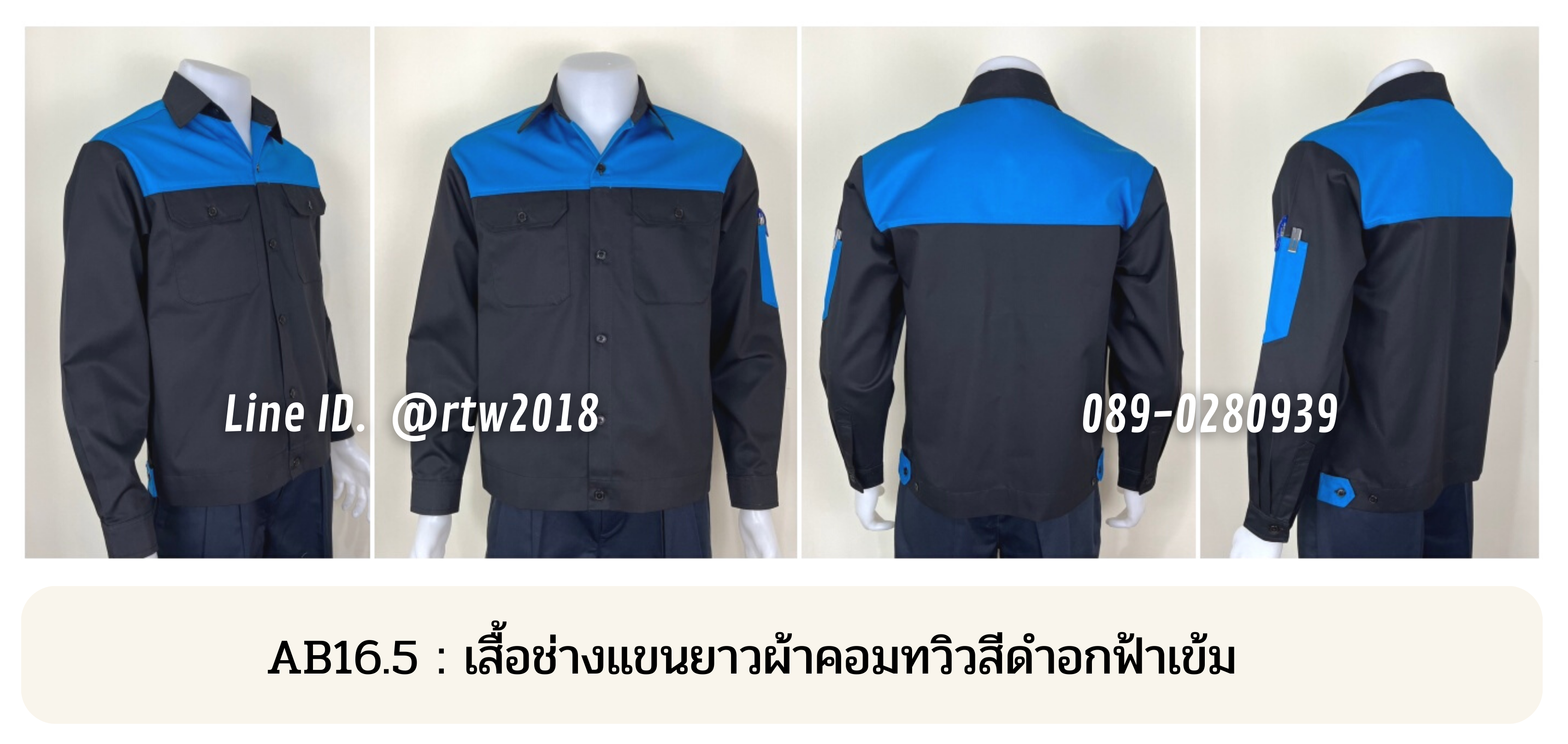 รหัส AB16.5 : เสื้อช่างแขนยาวผ้าคอมทวิวสีดำอกฟ้าเข้ม