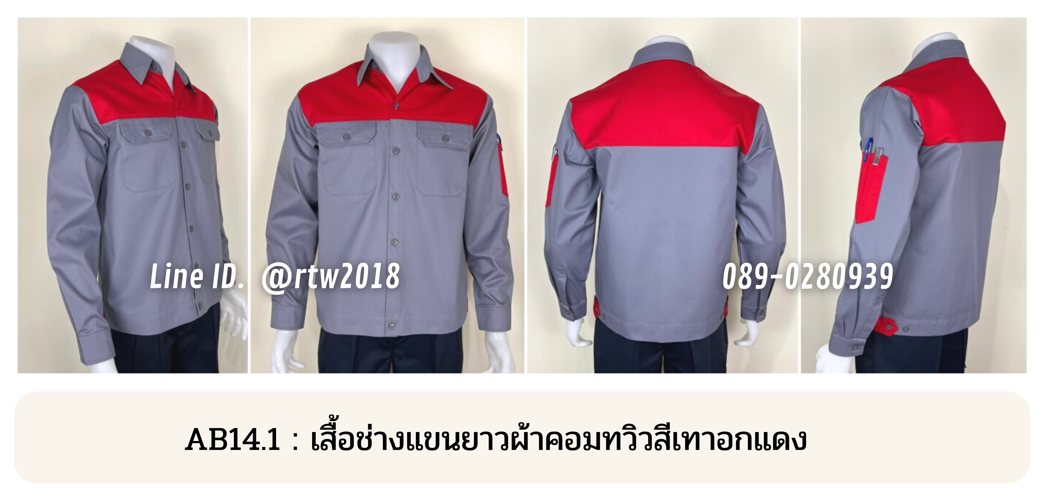 รหัส AB14.1 : เสื้อช่างแขนยาวผ้าคอมทวิวสีเทาอกแดง