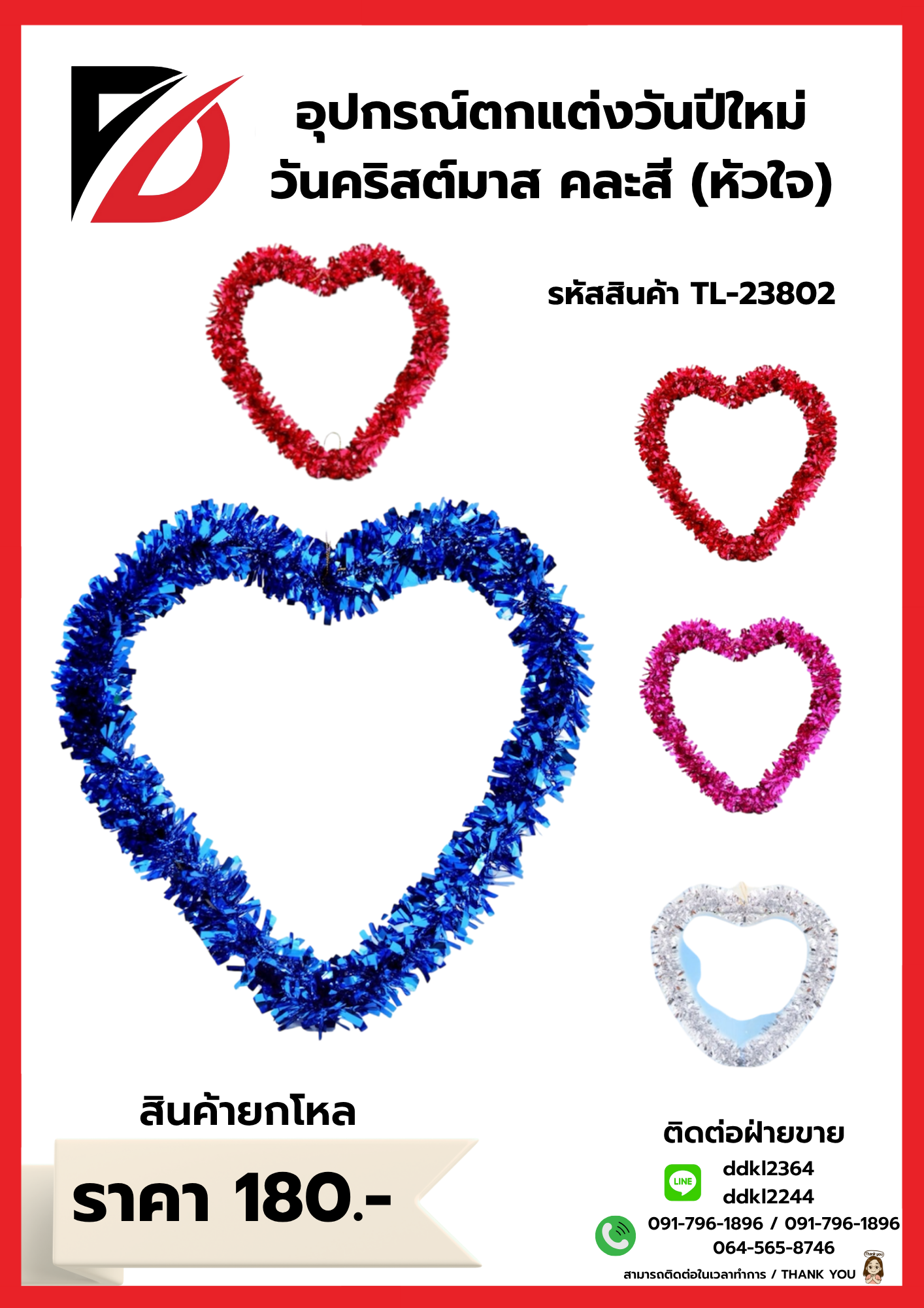อุปกรณ์ตกแต่งวันปีใหม่ วันคริสต์มาส คละสี (หัวใจ)
