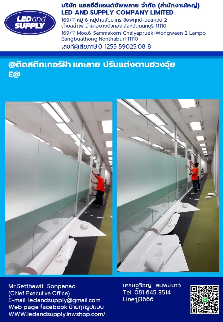 ติดสติกเกอร์ฝ้า แกะลาย ปรับแต่งตามฮวงจุ้ย E@