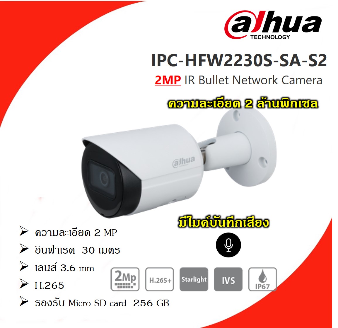 Dahua กล้องวงจรปิด IP Camera 2 ล้านพิกเซล รุ่น IPC-HFW2230S-SA-S2