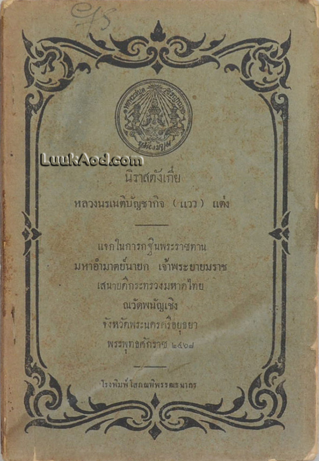 นิราสตังเกี๋ย