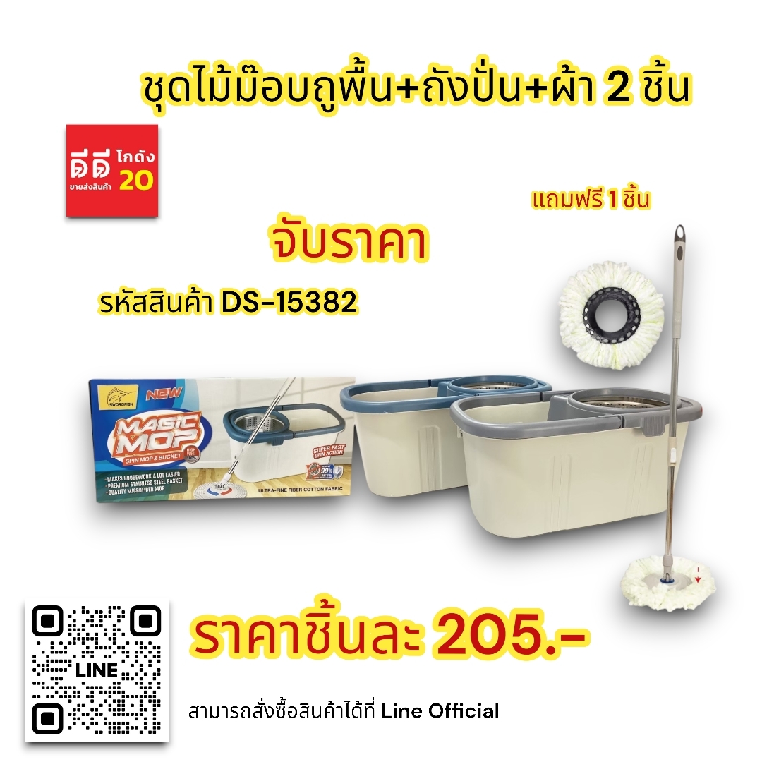 ชุดไม้ม๊อบถูพื้น+ถังปั่น+ผ้า 2 ชิ้น