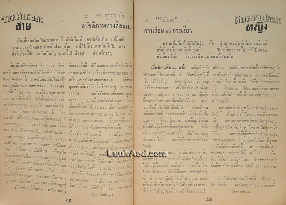สตรีสาร ปีที่ 4 ฉบับที่ 88 ปลายมกราคม 2495