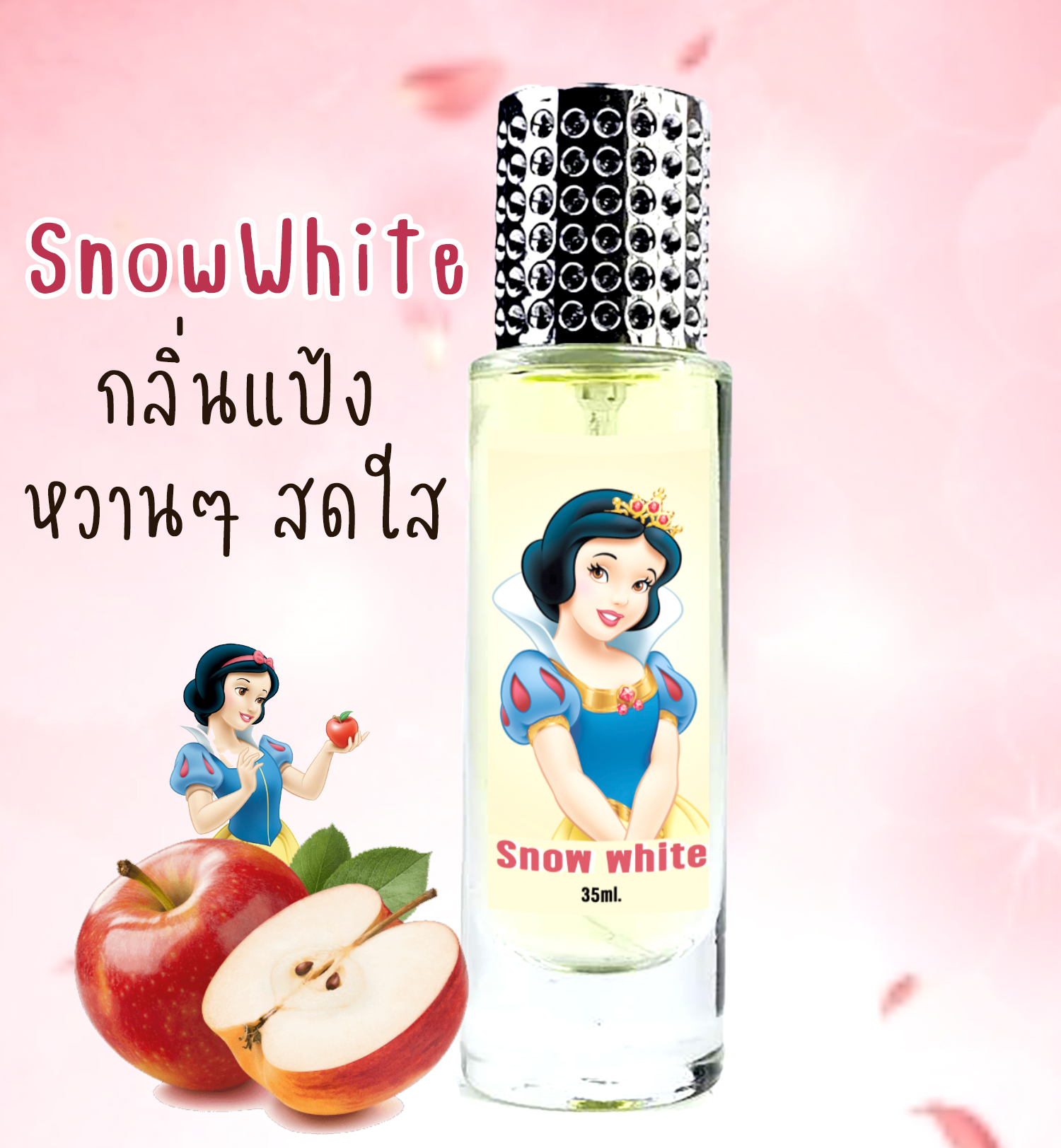 กลิ่น ✿สโนว์ไวท์ แนวกลิ่นแป้ง สดชื่น ผสานกลิ่นผลไม้นิดๆ