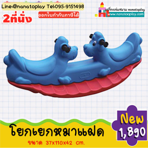 ม้าโยกเยกพลาสติก โยกเยกหมาแฝด | โยกเยกเด็ก 2 ที่นั่ง โยกเยกเด็กสุดน่ารัก เครื่องเล่นโยกเยกคู่ เสริมทักษะการเล่นร่วมกัน