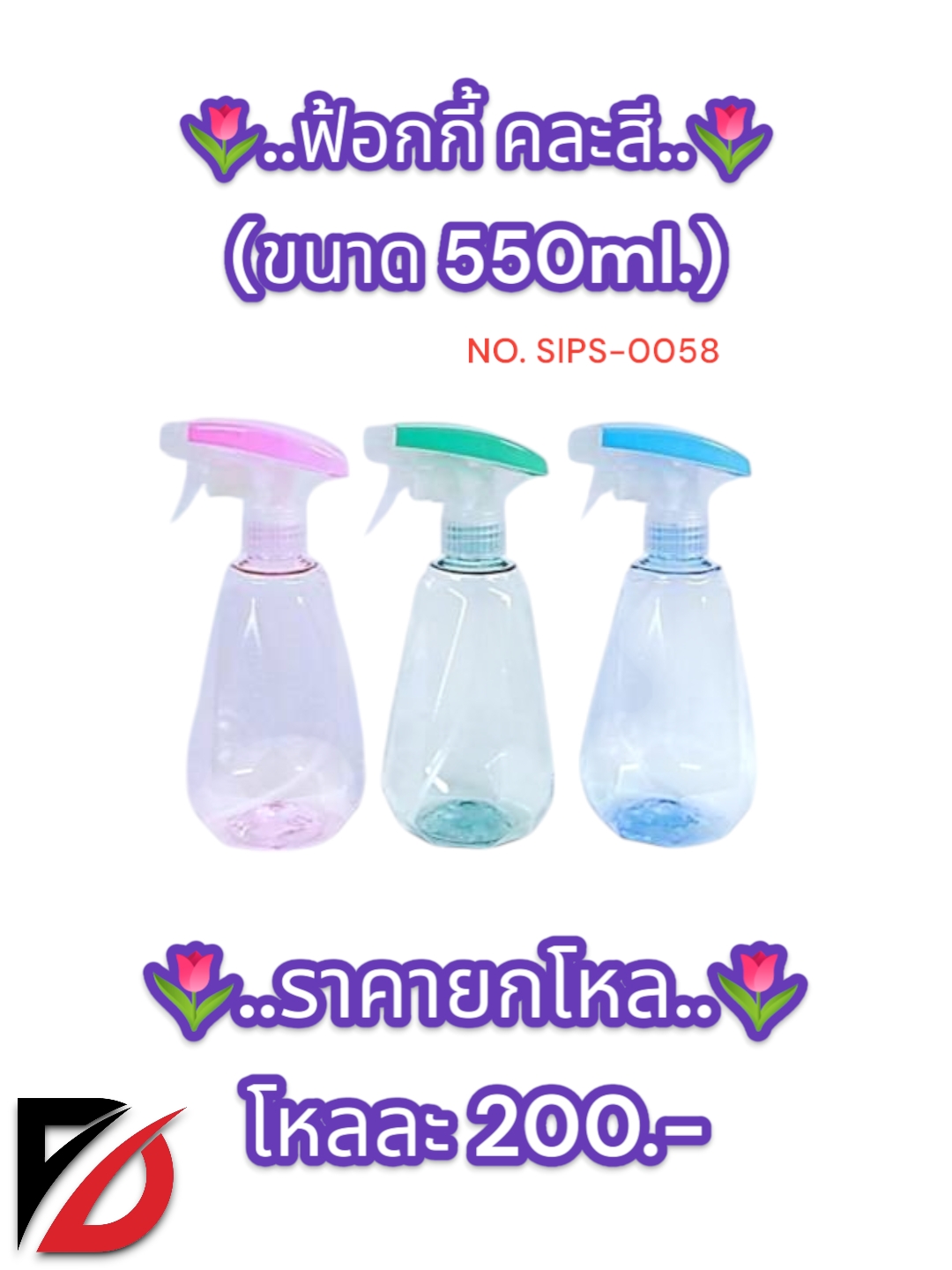 ฟ้อกกี้ คละสี ขนาด 550 MI.