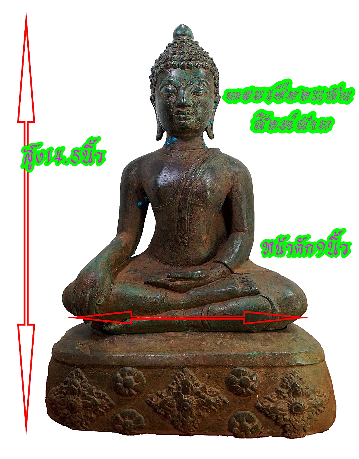 พระเชียงแสน สิงห์3 หน้าตัก 9 นิ้ว ฐานลายดอกพิกุล ถอดได้