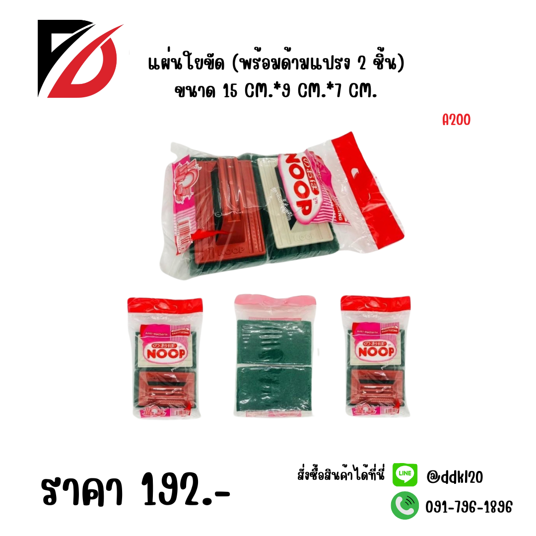 แผ่นใยขัด (พร้อมด้ามแปรง 2 ชิ้น) ขนาด 15 CM.*9 CM.*7 CM.