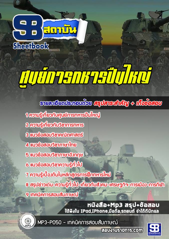 แนวข้อสอบศูนย์การทหารปืนใหญ่