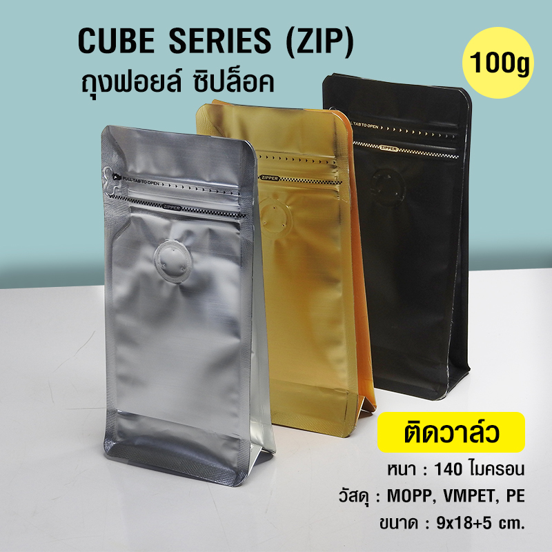 Cube Series coffee bag 100g with valve, zip lock, can stand, expandable beside (50PCS Per Pack)