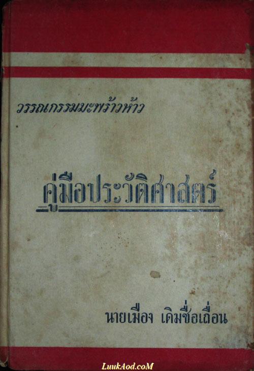 คู่มือประวัติศาสตร์