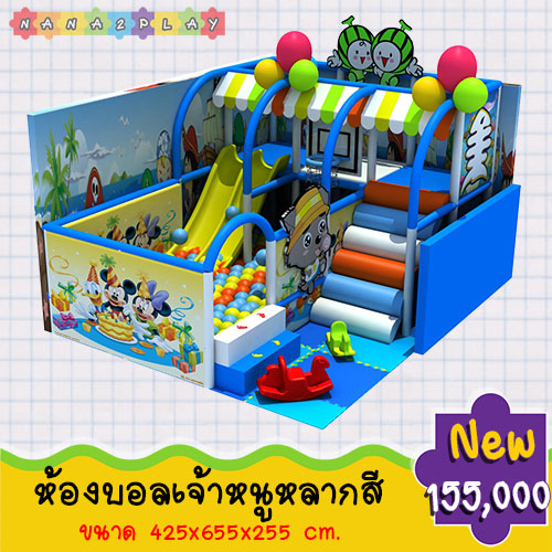 ห้องบอล ห้องบอลเจ้าหนูหลากสี มาพร้อม กระดานลื่นสองทาง บ่ิอบอล ห่วงโยนบาส และปีนป่าย สีสันสดใส ช่วยสร้างความเพลิดเพลินแก่เด็กๆ การจิตนาการของหนูน้อยในการเล่น เด็กๆสามารถเล่นด้วยกันได้ บ้านบอล บ้านเด็กเล่น บ้านจำลอง ชุดเครื่องเล่นสนาม