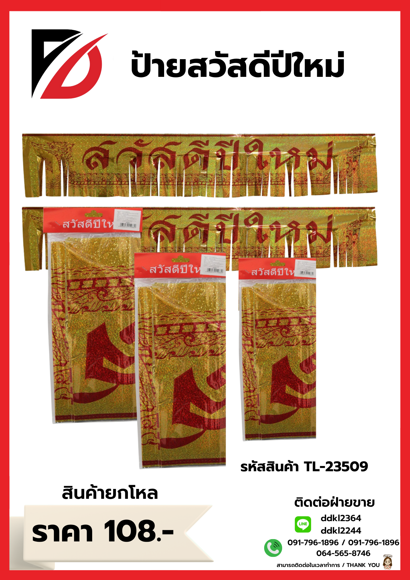 ป้ายสวัสดีปีใหม่