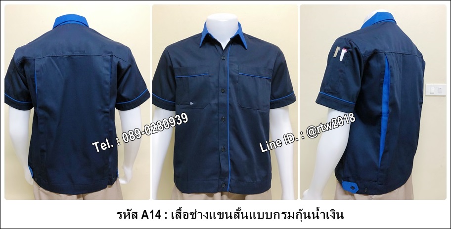 รหัส A14 : เสื้อช็อปแขนสั้นแบบกรมกุ้นน้ำเงิน