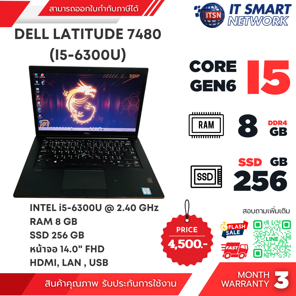 (Used) LAPTOP DELL LATITUDE 7480 i5-(6th Gen) / RAM 8 GB / SSD 256GB / หน้าจอ 14.0" FHD