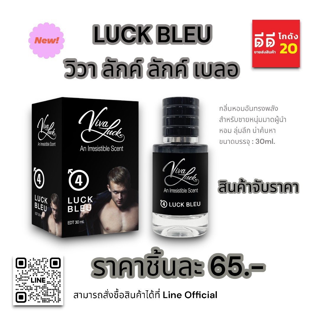น้ำหอมวิวาลักค์ (กลิ่นวิวา เบลอ) 30ml.