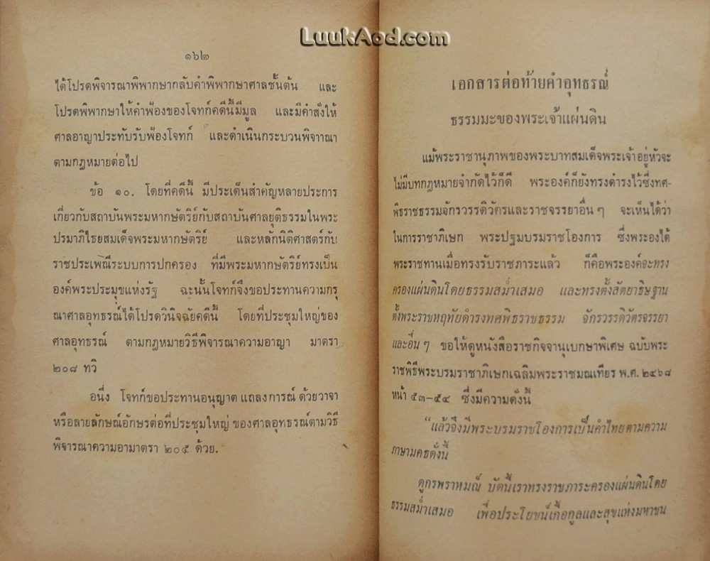 ร.อ.วัชรชัย ชัยสิทธิเวชช ร.น. กับคดีลอบปลงพระชนม์