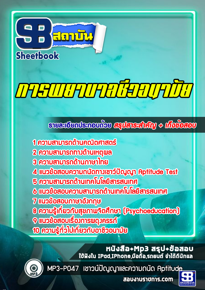 แนวข้อสอบการพยาบาลชีวอนามัย