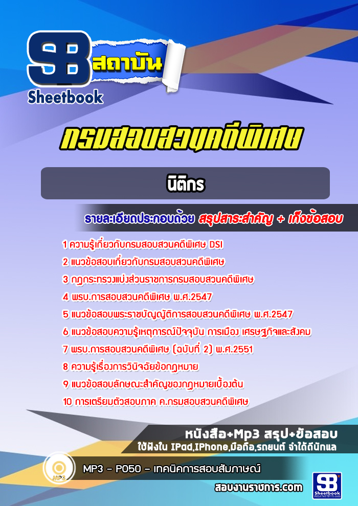 แนวข้อสอบนายช่างไฟฟ้า DSI