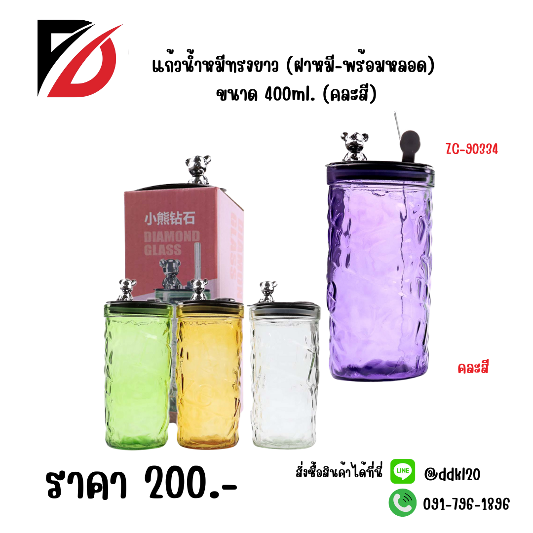 แก้วน้ำหมีทรงยาว (ฝาหมี-พร้อมหลอด) ขนาด 400ml. (คละสี)