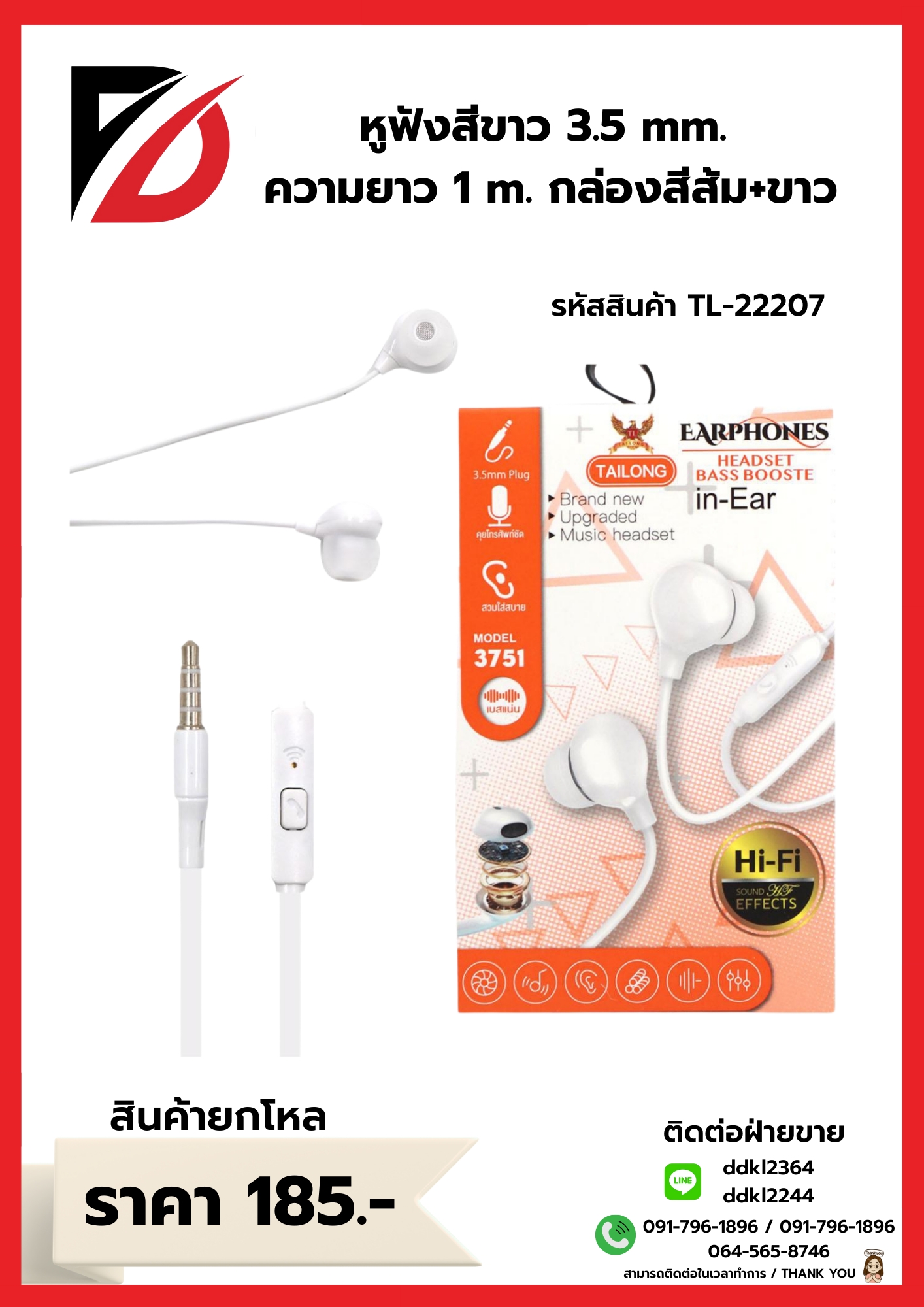 หูฟังสีขาว ขนาด 3.5 MM. ความยาว 1 M. กล่องสีขาว + สีส้ม