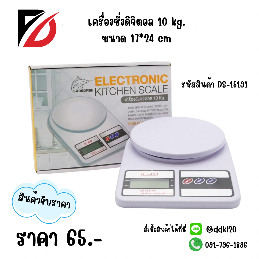 เครื่องชั่งดิจิตอล 10 Kg.