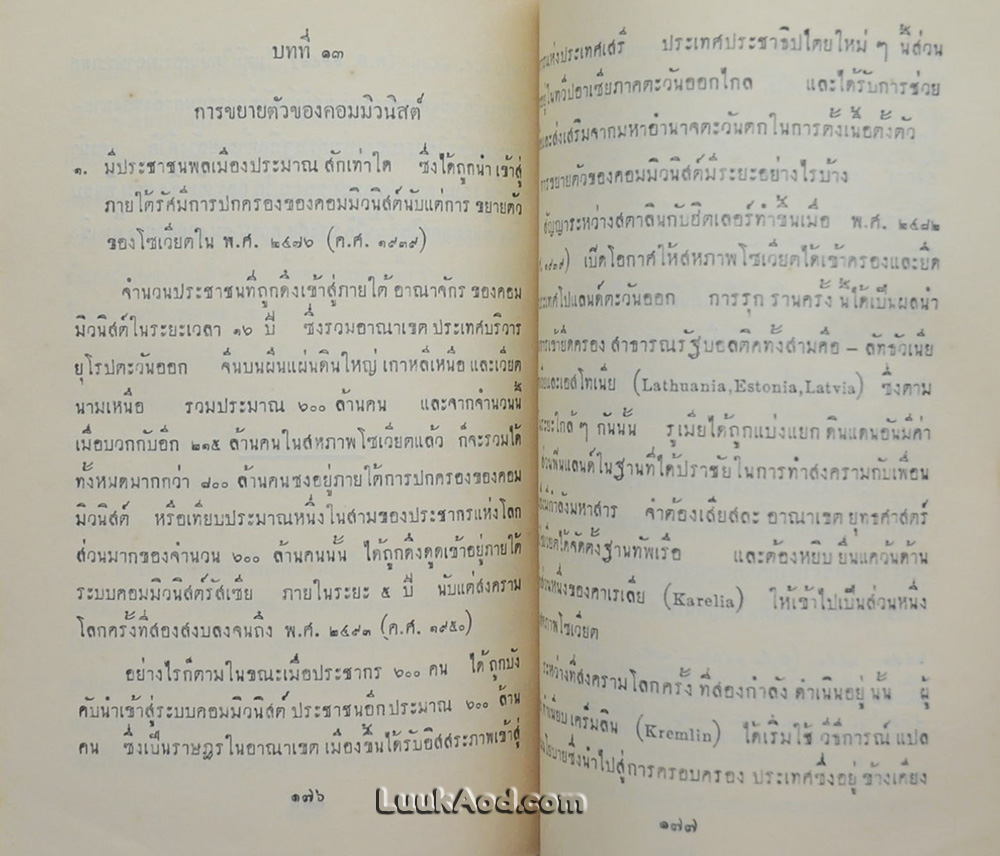 ปฐมบทแห่งลัทธิคอมมิวนิสต์