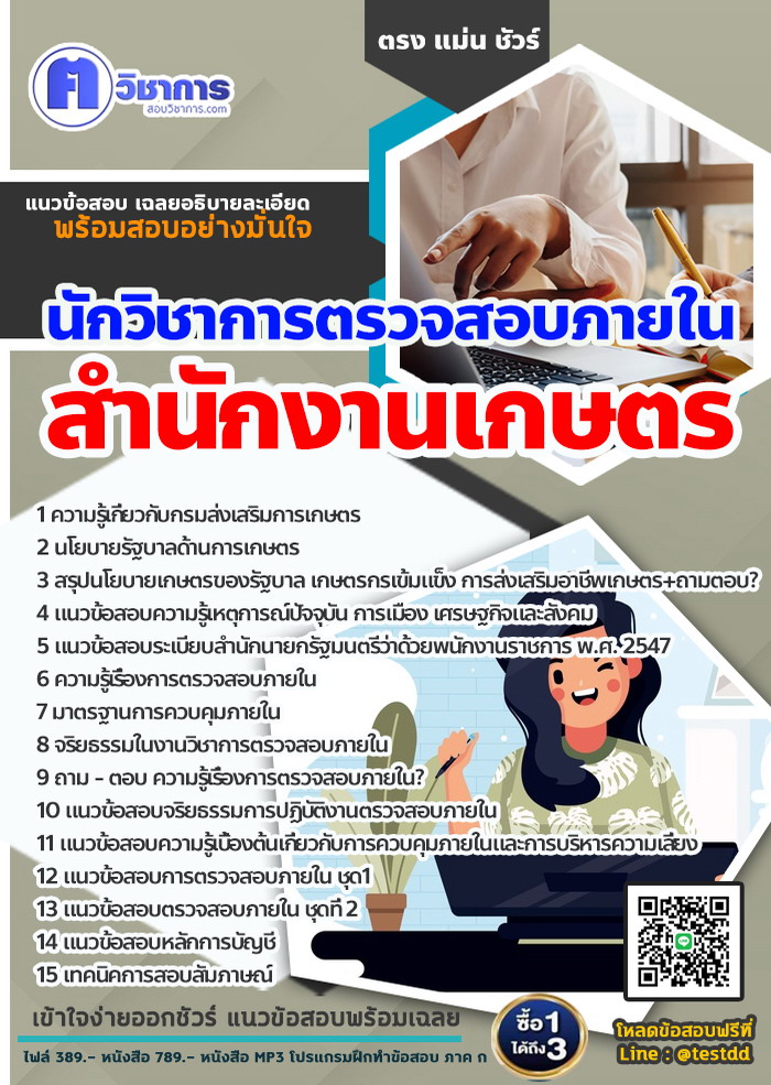 หนังสือสอบงานราชการนักวิชาการตรวจสอบภายใน สำนักงานเกษตร