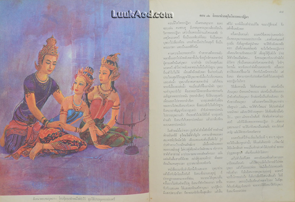 ภาพวิจิตร - วรรณคดี อิเหนา ลักษณวงศ์ สมุทรโฆษ