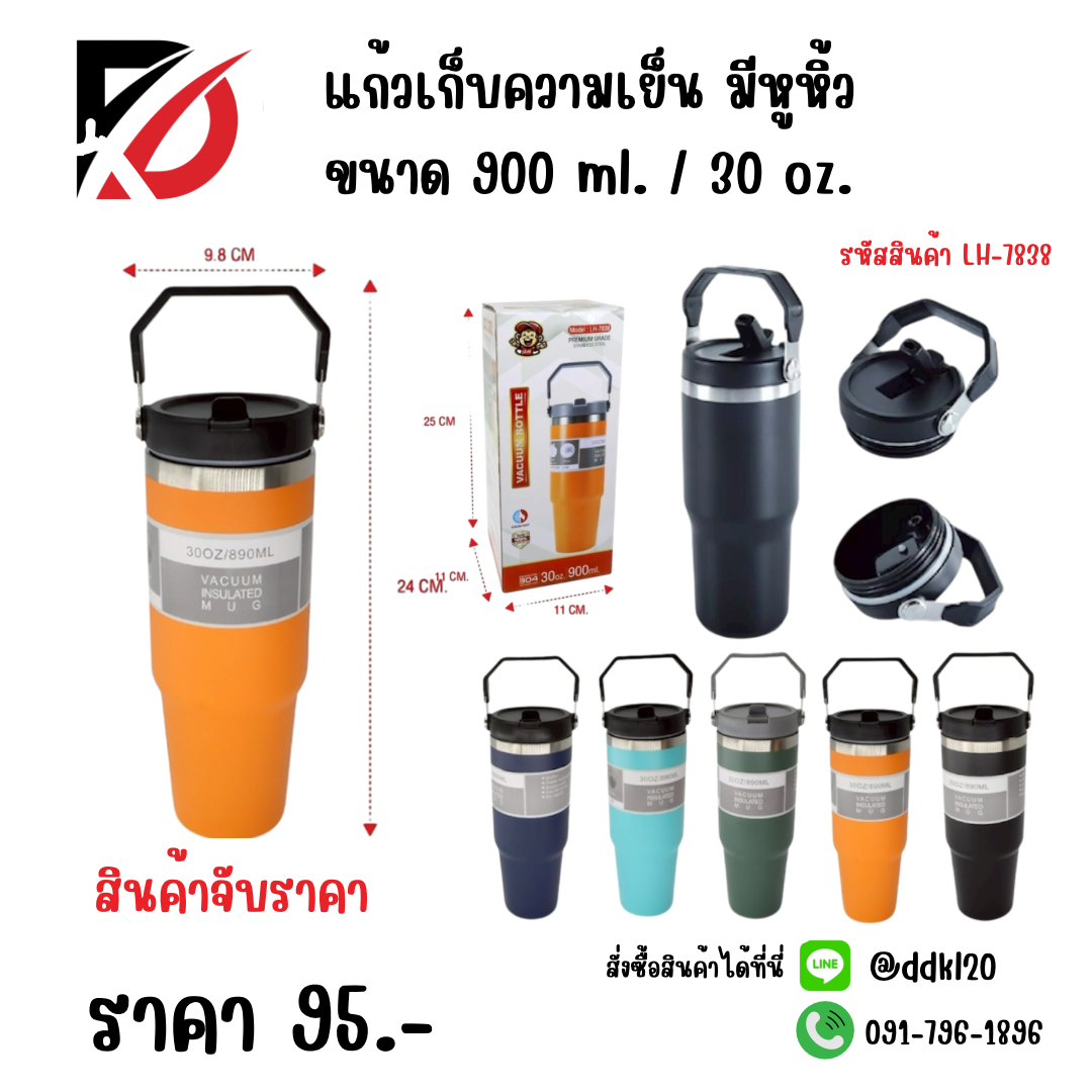 แก้วเก็บความเย็น มีหูหิ้ว ขนาด 900 ml คละสี