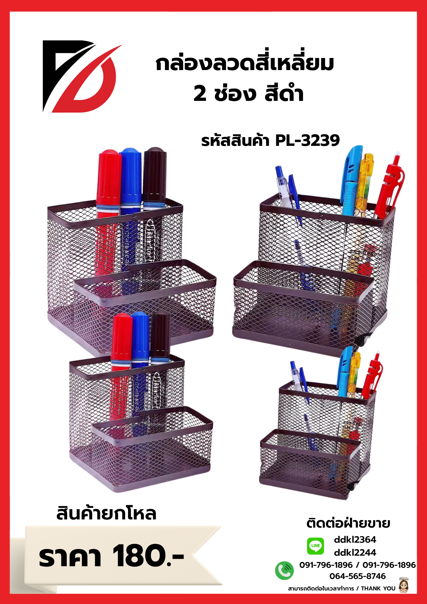 กล่องลวดสี่เหลี่ยม 2 ช่อง สีดำ