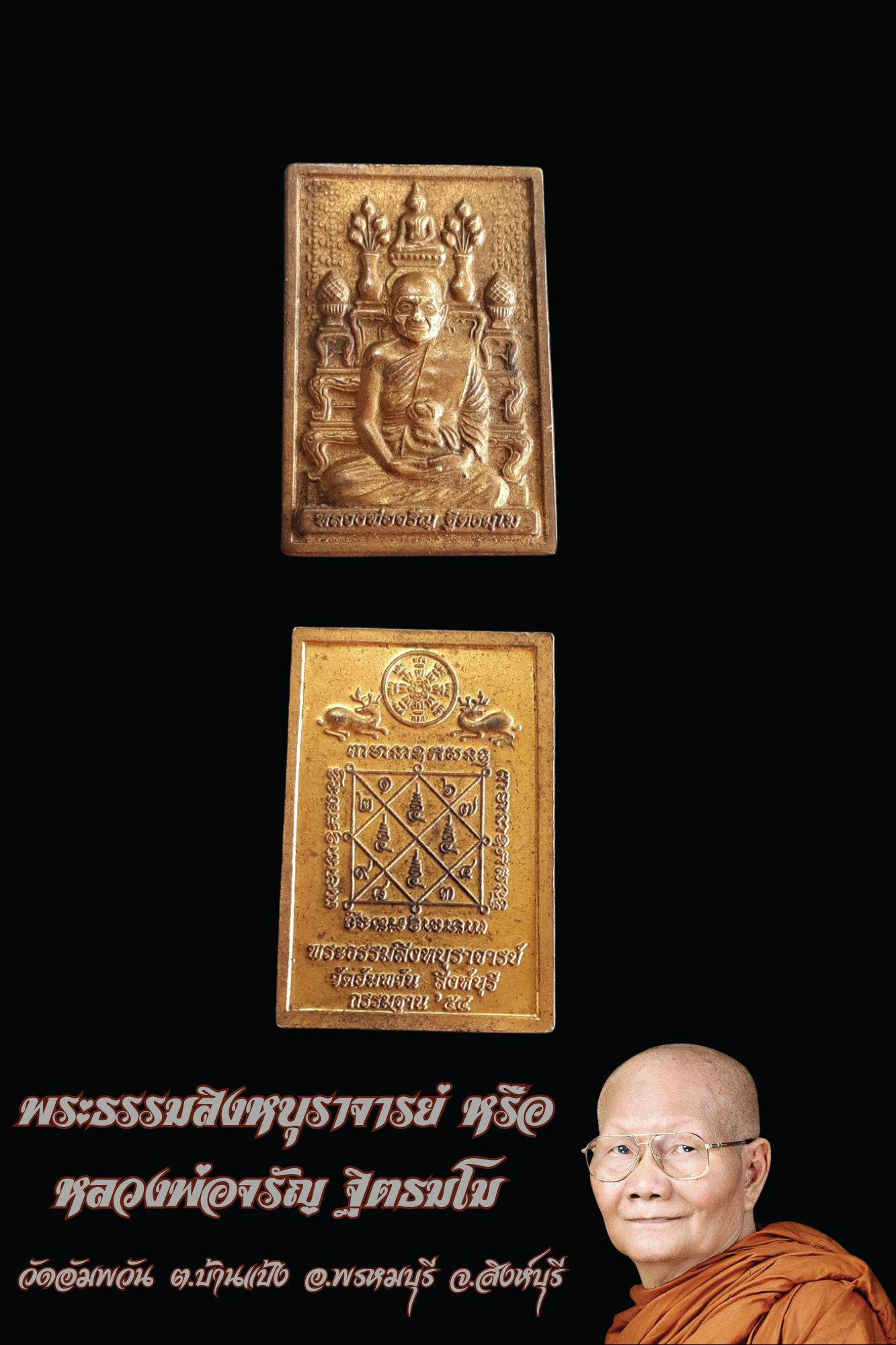 เหรียญกรรมฐาน 54 ((เหรียญโต๊ะหมู่บูชา )) หลวงพ่อจรัญ วัดอัมพวัน สิงห์บุรี
