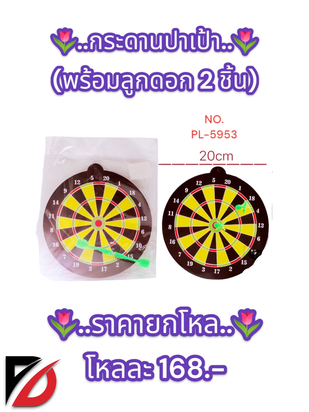กระดานปาเป้า (พร้อมลูกดอก 2 ชิ้น)