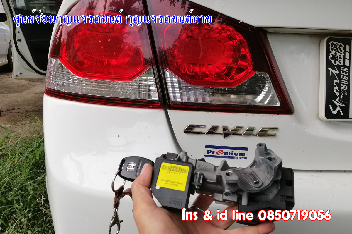 ฮอนด้าซีวิคกุญแจรถไขยาก พวงมาลัยรถล็อค 0850719056