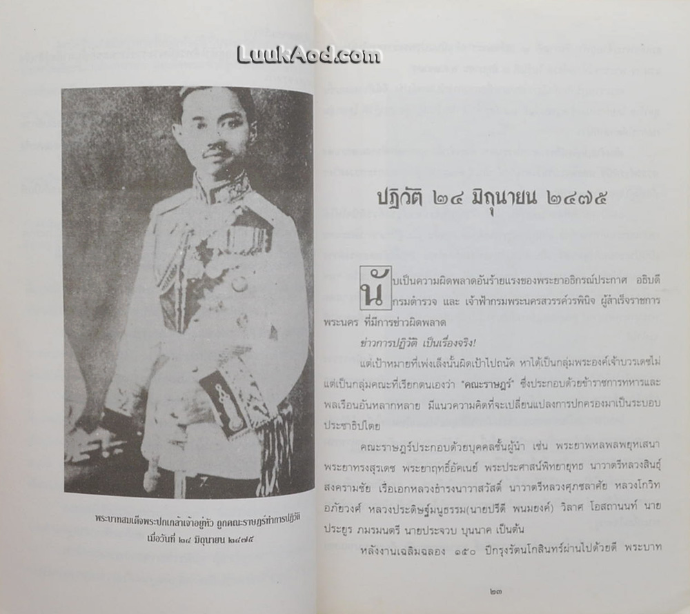 กบฏเมืองสยาม