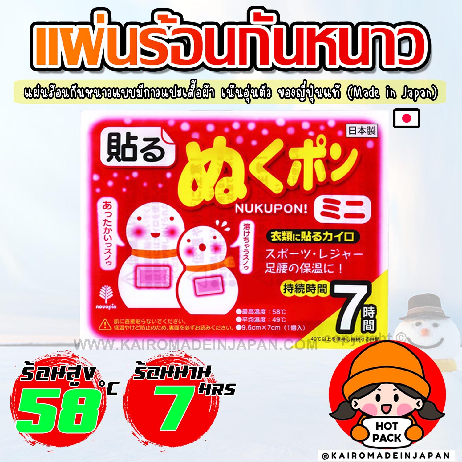 แผ่นร้อนกันหนาวขนาดเล็ก ไคโระญี่ปุ่นแท้ แบบมีกาวแปะเสื้อผ้าสำหรับเด็ก KAIROMADEINJAPAN HOTPACK