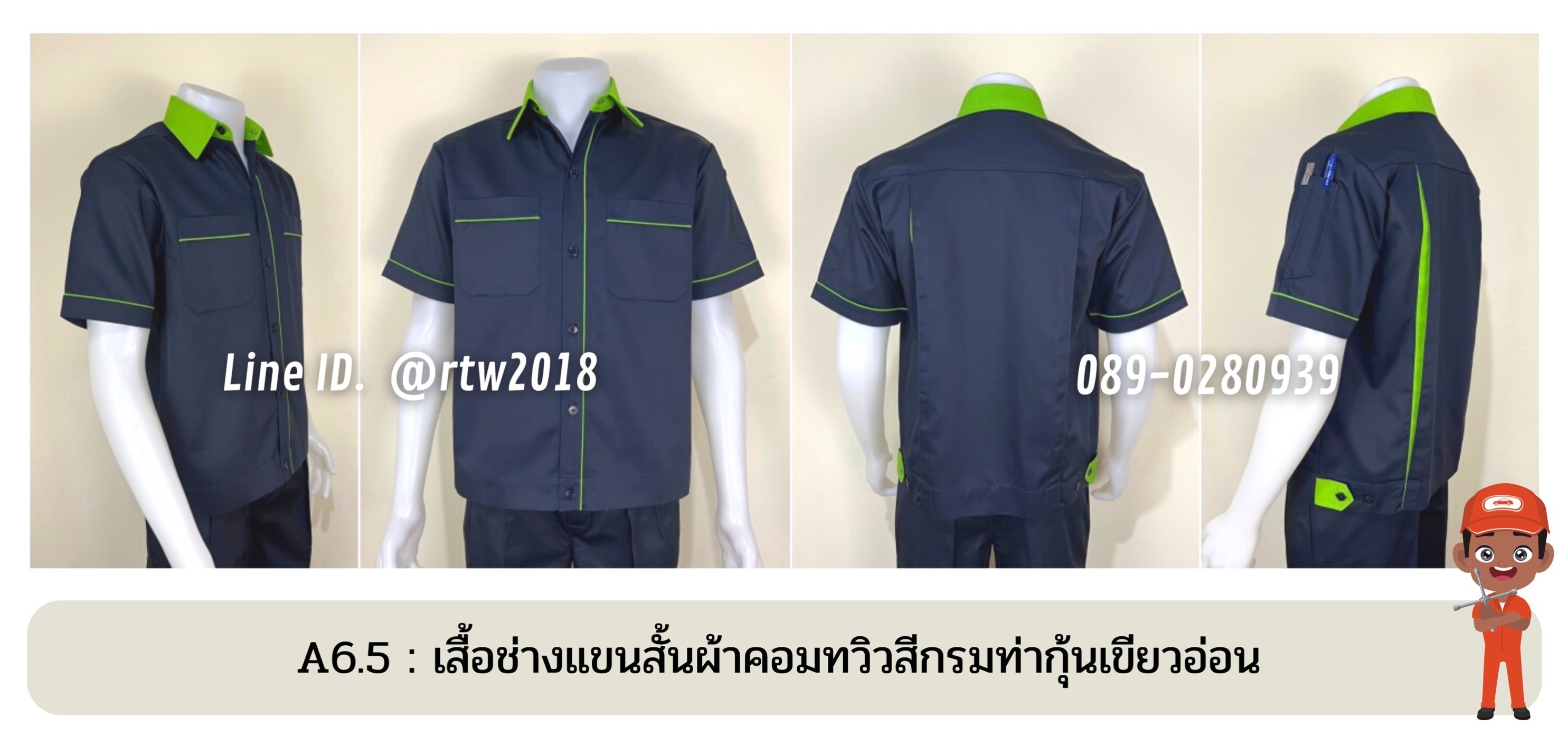 รหัส A6.5 : เสื้อช่างแขนสั้นผ้าคอมทวิวสีกรมท่ากุ้นเขียวอ่อน