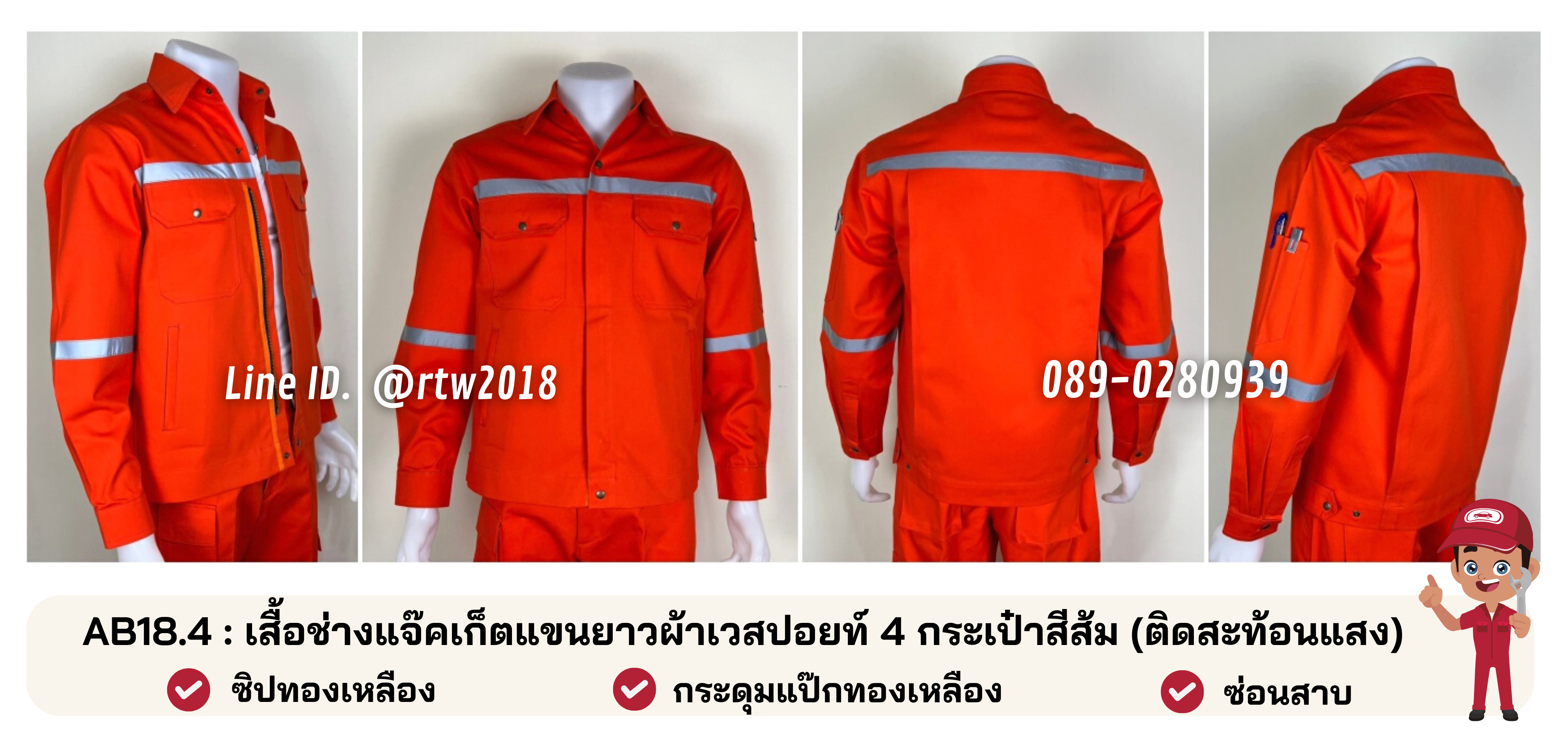เสื้อช่างไฟฟ้า