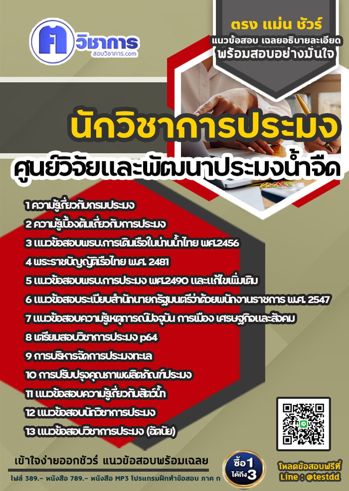 หนังสือสอบงานราชการนักวิชาการประมง ศูนย์วิจัยและพัฒนาประมงน้ำจืด