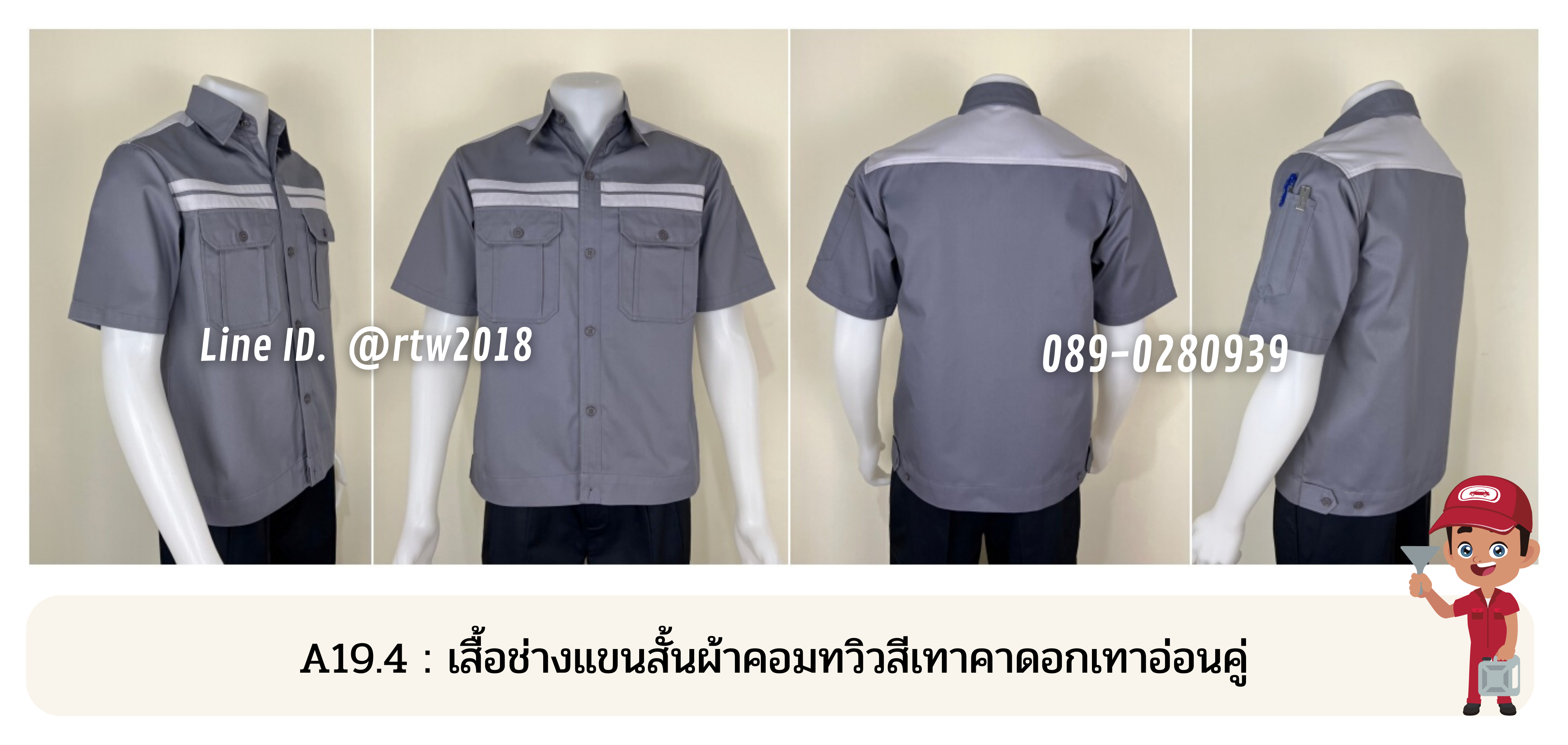 รหัส A19.4 : เสื้อช่างแขนสั้นผ้าคอมทวิวสีเทาคาดอกเทาอ่อนคู่