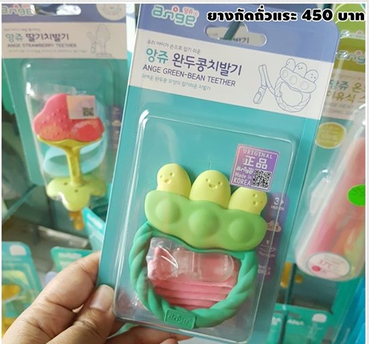 ยางกัดถั่วแระ