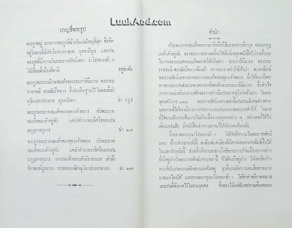 พระราชหัตถ์เลขาส่วนพระองค์ สมเด็จพระรามาธิบดี ศรีสินทรมหาจุฬาลงกรณ์ พระจุลจอมเกล้าเจ้าอยู่หัว ทรงมีพระราชทานแด่ สมเด็จพระศรีพัชรินทรา บรมราชินีนารถ พระบรมราชชนนี ในเวลาที่ทรงสำเร็จราชการแผ่นดินต่างพระองค์ เมื่อเสด็จพระราชดำเนินประพาสยุโรป พ.ศ. 2440