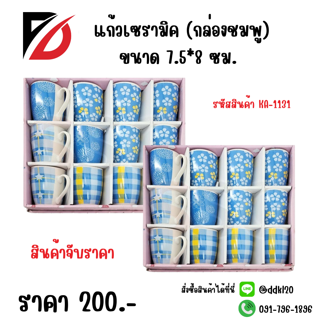 แก้วเซรามิค (กล่องชมพู) ขนาด 7.5*8 ซม. KA-1131