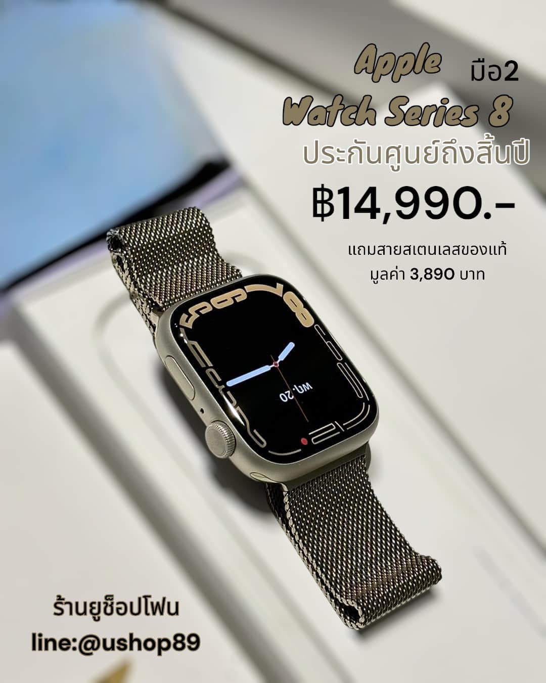 **มือสอง**Apple Watch Series 8 GPS 45mm Starlight Aluminium Case with Gold Milanese Loop ประกันศูนย์ 5 เดือน