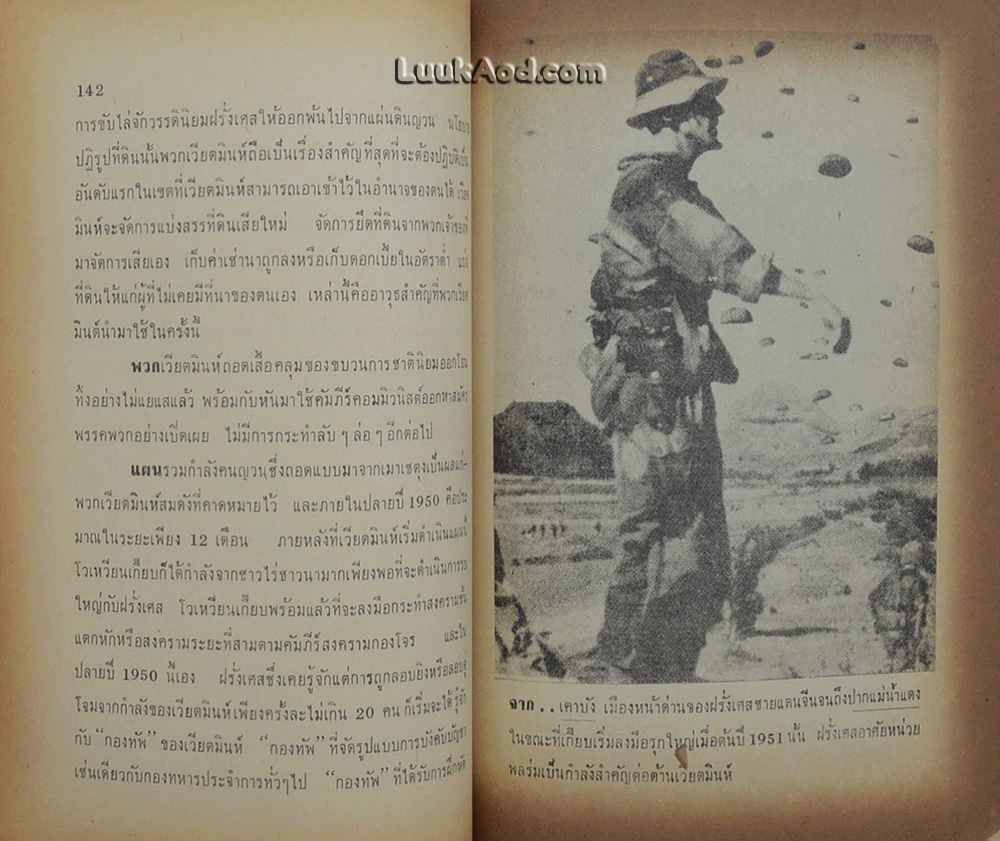 สงครามเวียตนาม ยุคแรก ค.ศ. 1889 – ค.ศ. 1954
