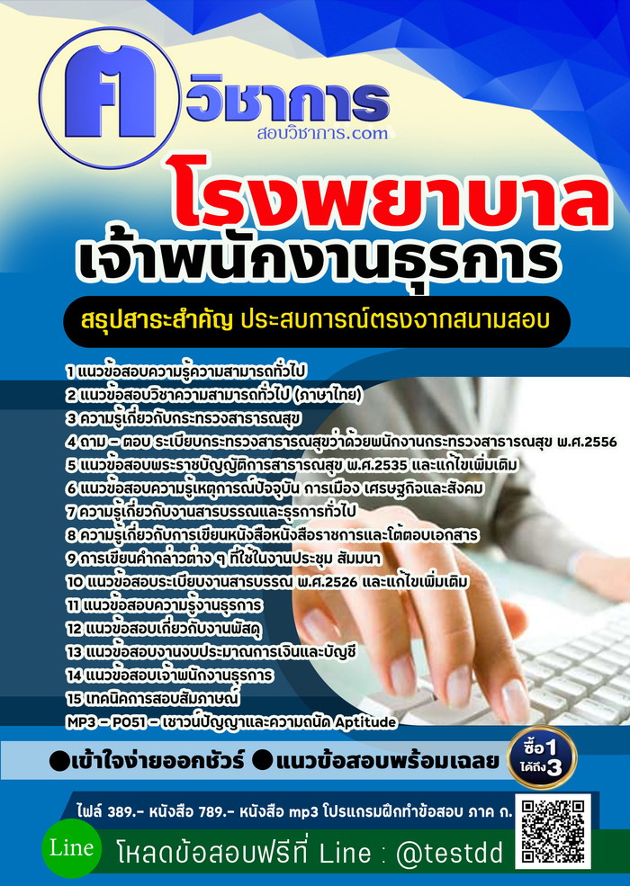 หนังสือสอบงานราชการเจ้าพนักงานธุรการ โรงพยาบาล