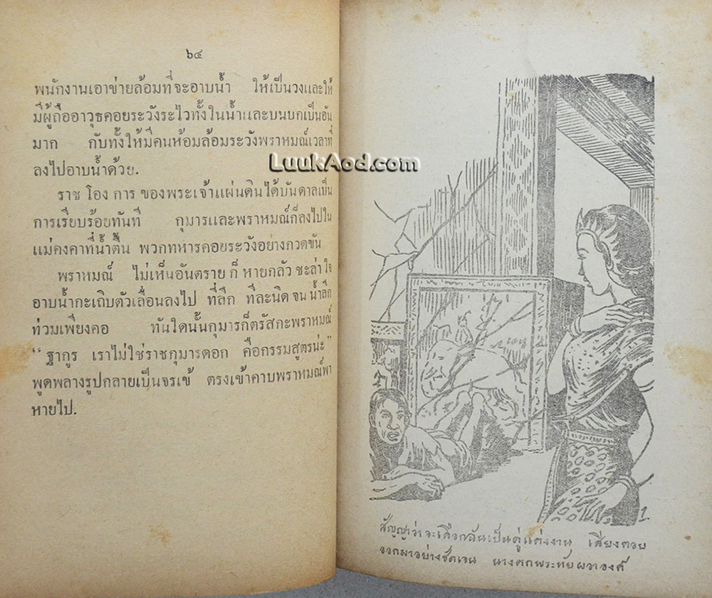 นิยายเบงคลี / เสฐียรโกเศศ - นาคะประทีป