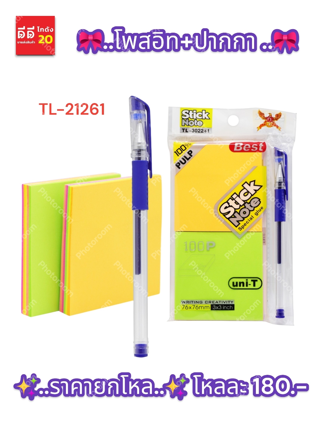 โพสอิท+ปากกา TL-21261