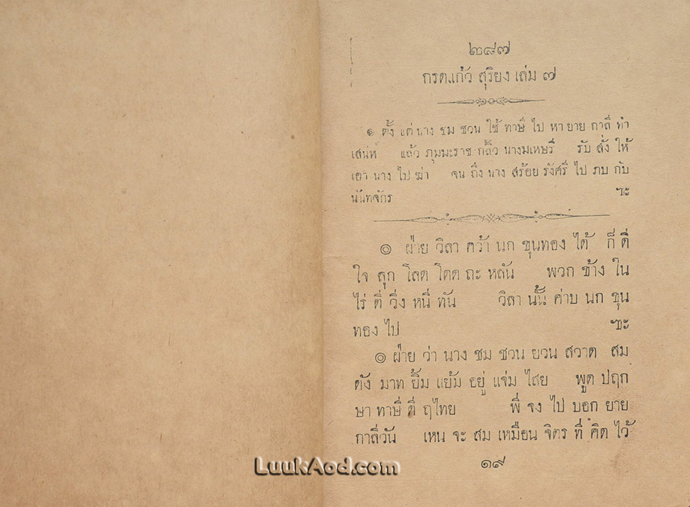 กรดแก้ว สุริยง (9 เล่ม ไม่ครบชุด)